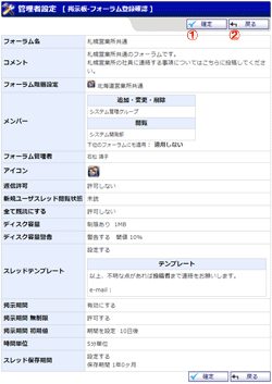 Groupsession ヘルプ 掲示板 フォーラム登録 編集