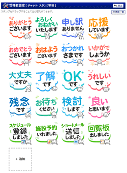 スタンプ管理