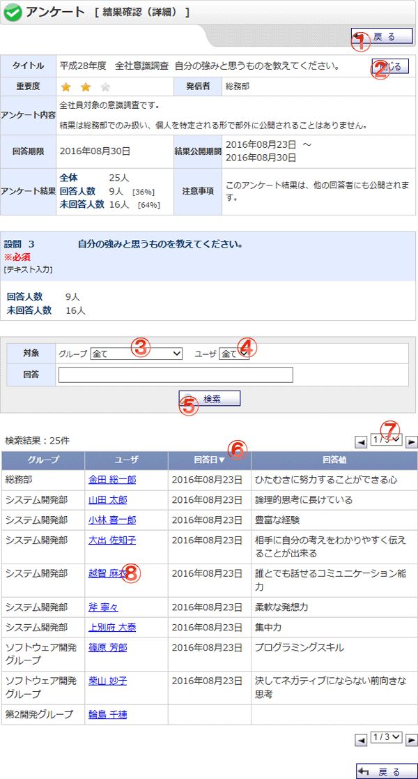 アンケート 結果確認（詳細）[テキスト入力]画面 機能詳細