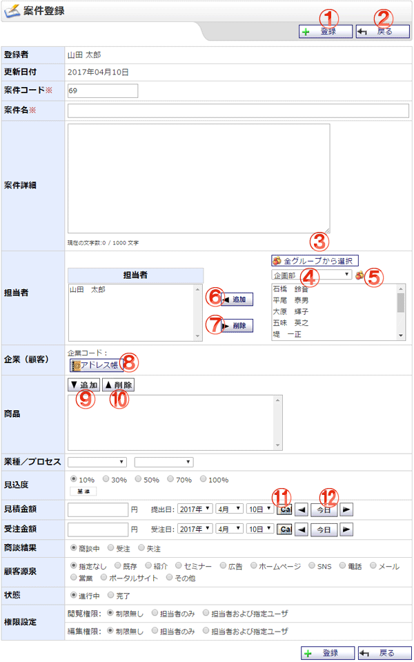 案件登録 機能詳細
