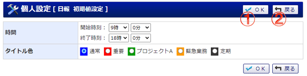 日報データ 初期値設定 機能詳細