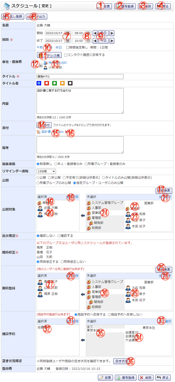 Group Session ヘルプ スケジュール スケジュール編集