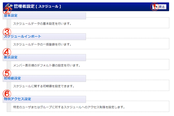 Group Session ヘルプ スケジュール 管理者設定メニュー