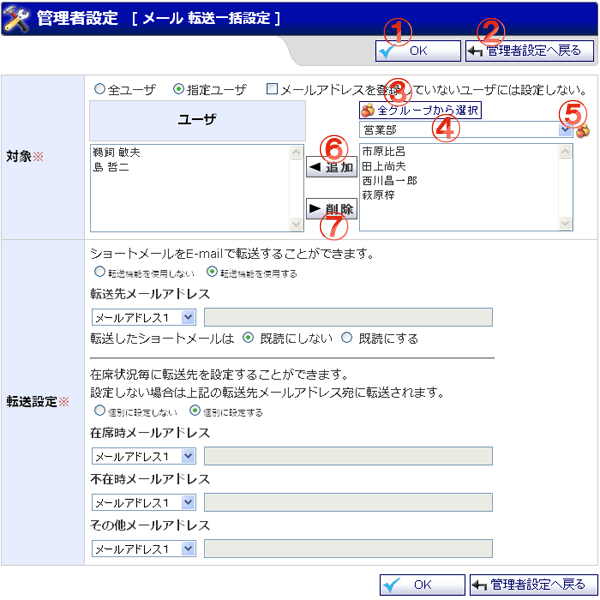 Group Session ヘルプ ショートメール メール転送一括設定